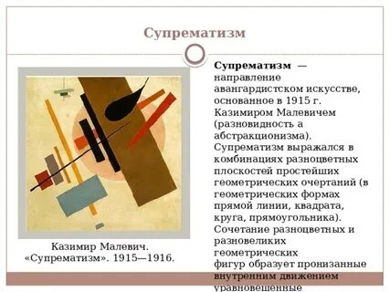 Направление супрематизм