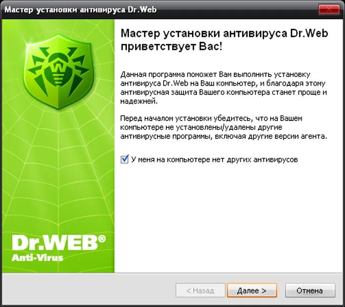 Антивирусная программа доктор веб. Антивирус доктор веб (Dr. web). Dr web приложение. Установка программ, антивируса. Мастер антивирусов