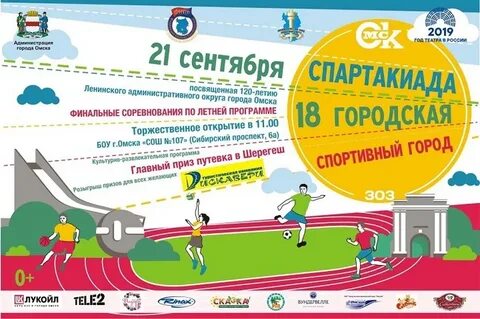 Программа г омск