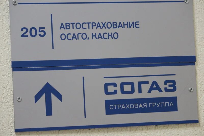 Режим работы страховой компании согаз. Согаз страхование. согаз автострахование. согаз каско. согаз логотип страхование осаго.
