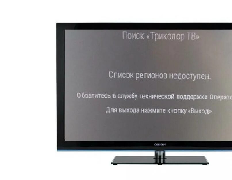 Триколор не грузит каналы. Триколор не грузит каналы. Список регионов недоступен что делать. Нет списка регионов триколор. Список регионов недоступен что делать.
