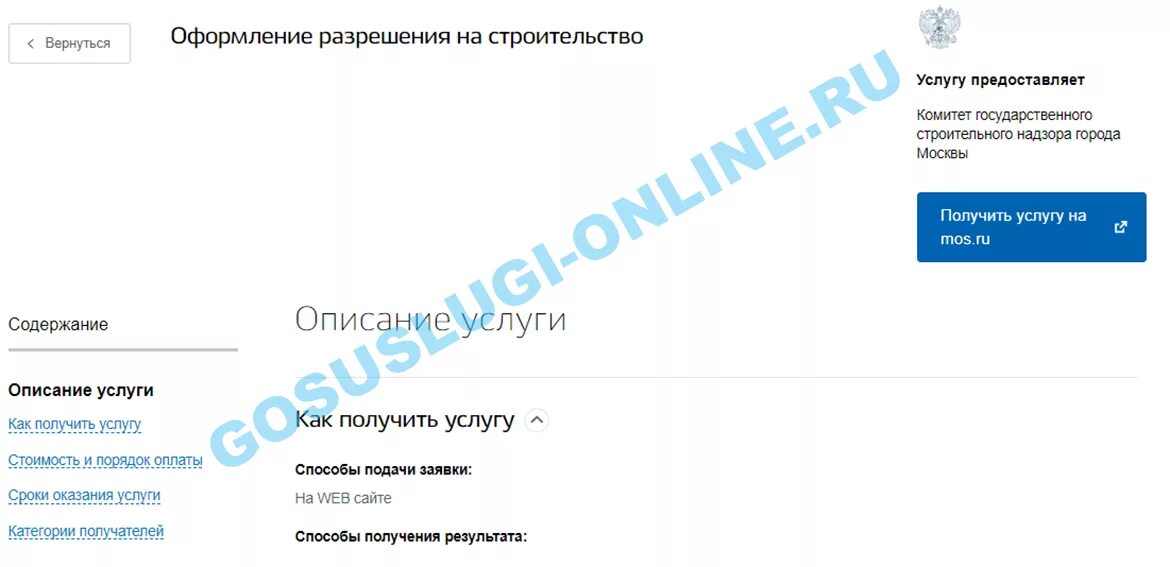 Госуслуги дом для частных домов. Получить разрешение на строительство через госуслуги. Информационные системы жкх. Разрешение на строительство через госуслуги. Бланк на разрешение строительства дома через госуслуги.