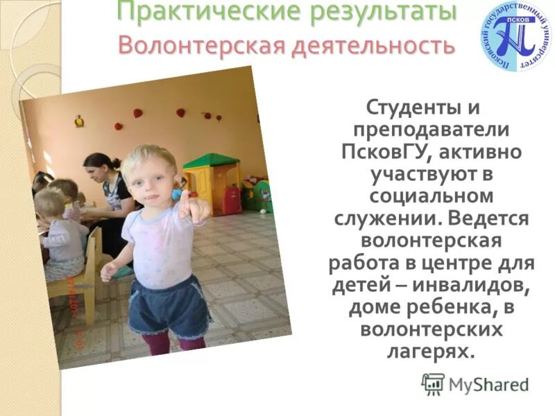 результаты волонтерской деятельности