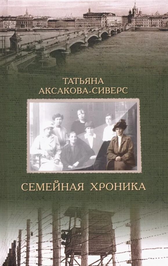 Т т сиверс