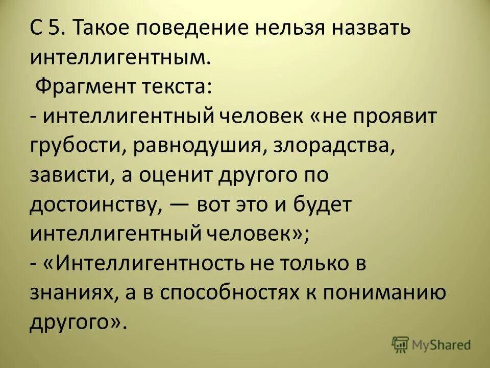 Интеллигенция это кратко. Кто такой интеллигент определение. Интеллигенция этоорределение. Определение русской интеллигенции. Понятие интеллигентный человек.