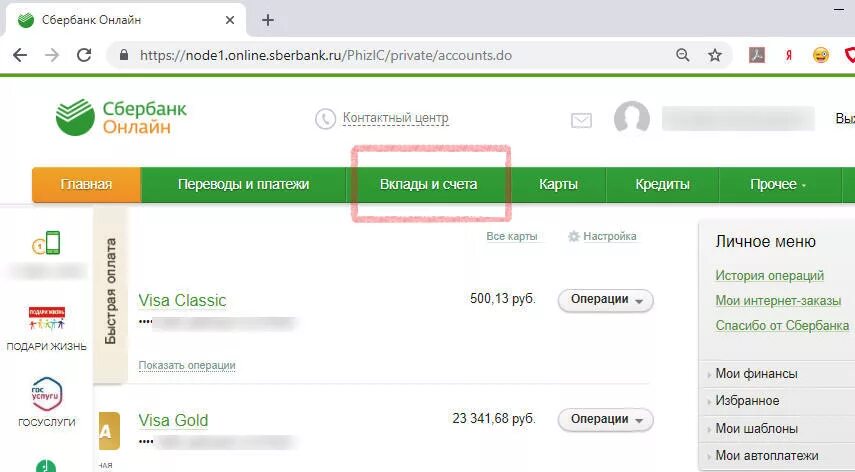 Как проверить счет в сбербанке