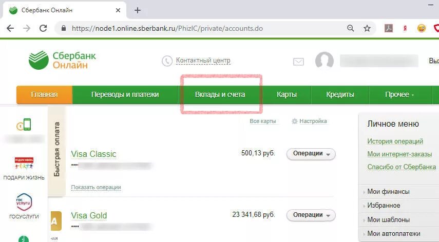Вклады сбербанка личный кабинет. Сбербанк. Вклады и счета в Сбербанке. Сбербанк личный кабинет счет.