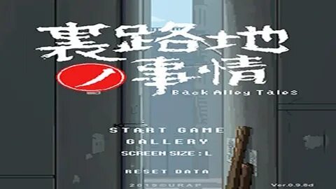 Back alley tales