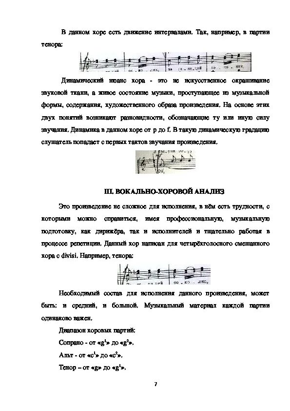Аннотация хорового. +аннотация на хоровое произведение май анцева. в сыром бору тропина. тропина текст. в сыром бору тропина ноты.