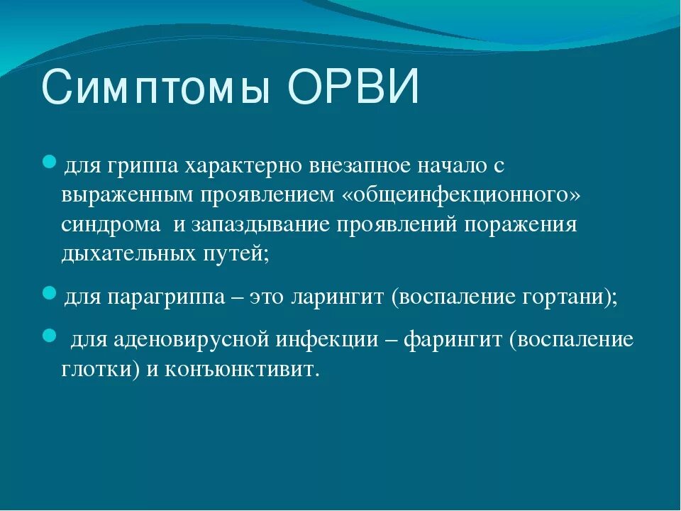 ОРВИ симптомы. ОРВИ жалобы у детей. Клиника ОРВИ У детей. Предпосылки ОРВИ. Начало заболевания орви