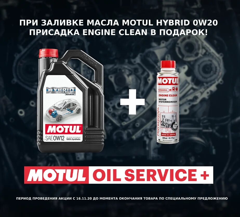 Мотюль гибрид 0 20. Motul 0w20 Hybrid. Motul Hybrid 0w20 5л артикул. Motul Oil 0w20. Масло мотюль 0w20