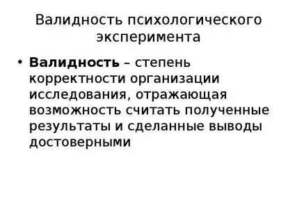 Эксперимент психология результаты