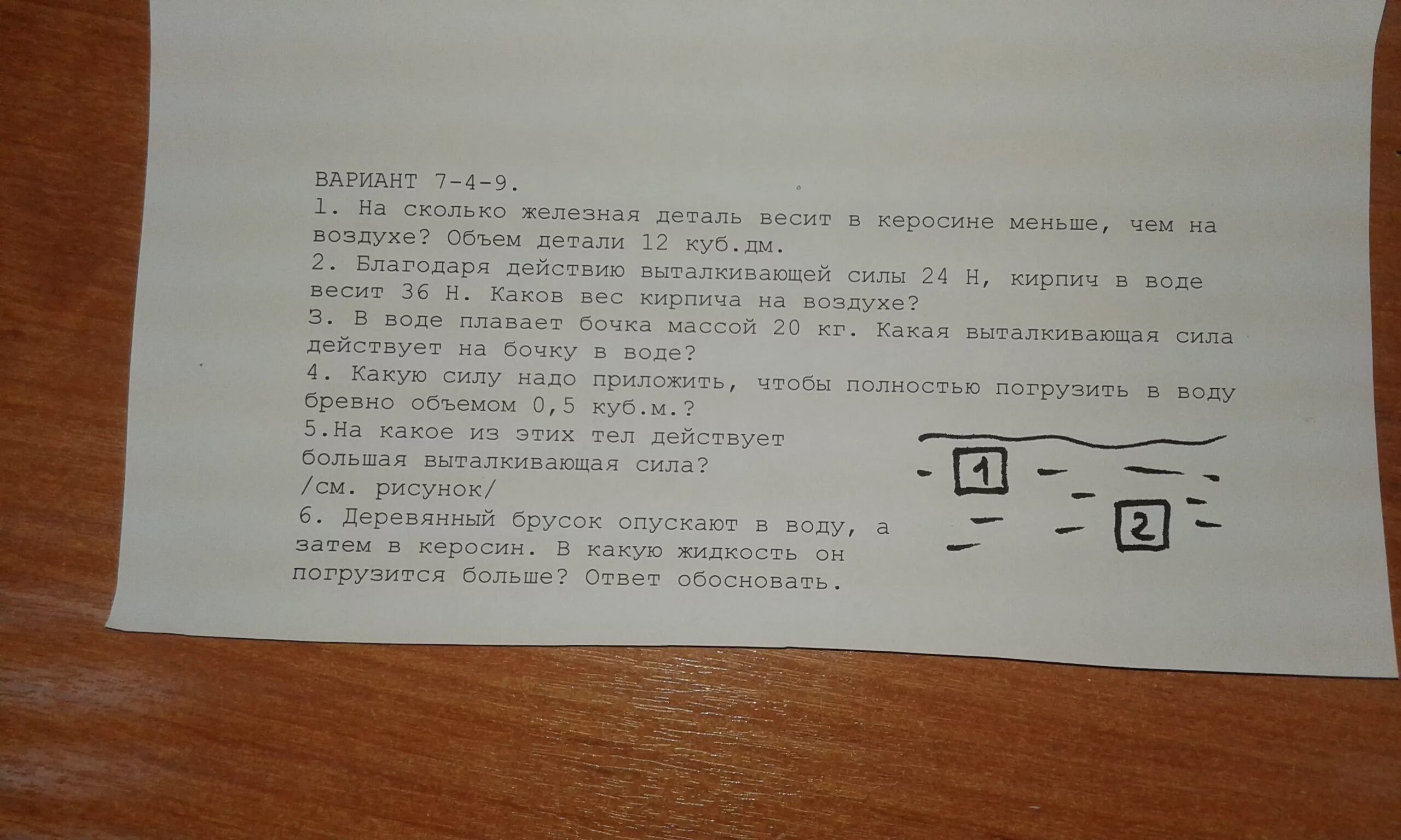 Сколько весит в воде алюминиевая деталь. Сколько весит керосин объёмом 18.75 л. Сколько весит 18 75 л керосина. Сколько весит керосин 18.75 литров. Сколько весит керосин объёмом 18.75 литров решение.