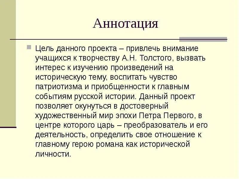 Аннотация к очерку. Аннотация. анотацию. аннотация к произведению. цель аннотации.