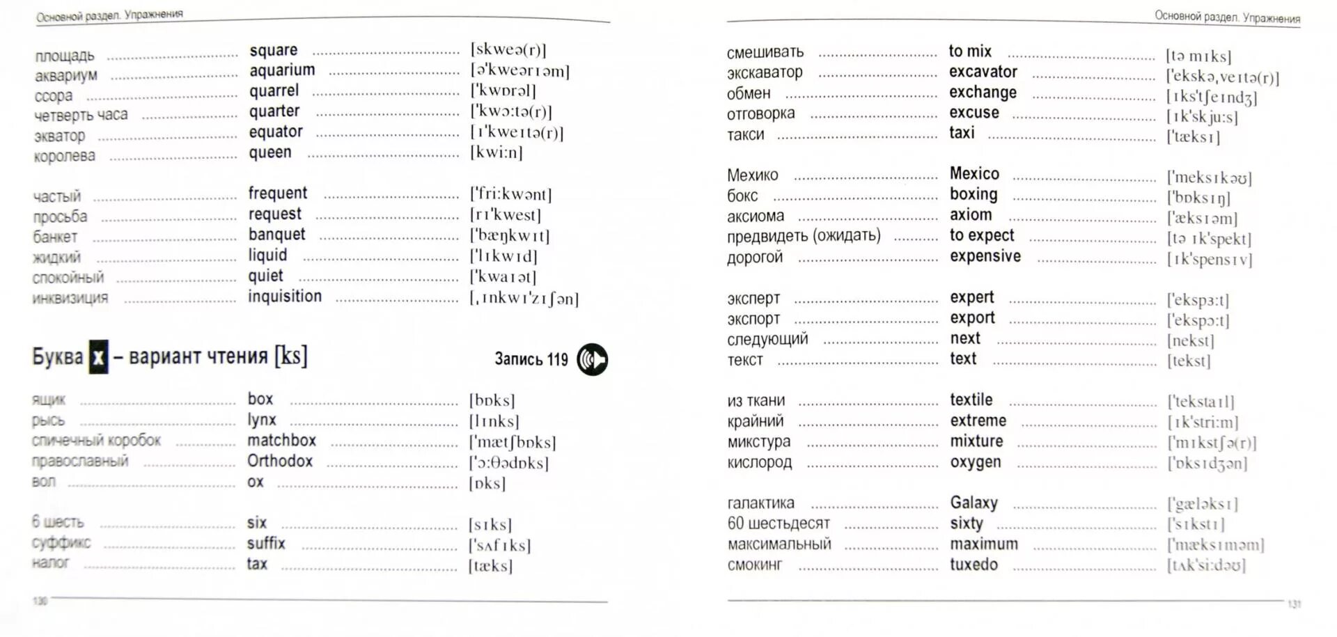 Phonetic exercises. Phonetic exercises
