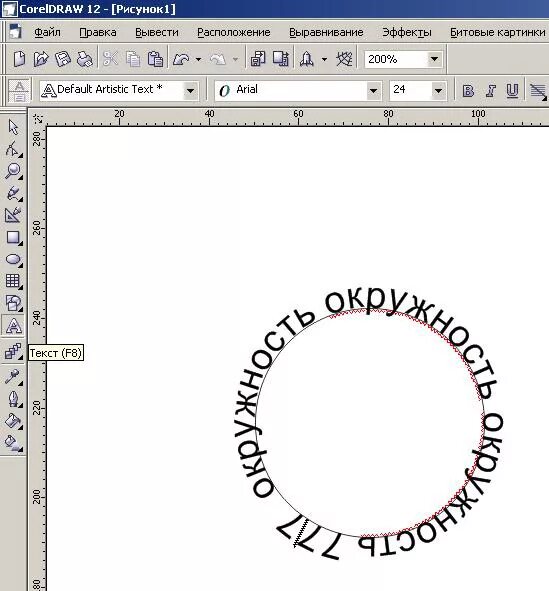 Coreldraw кривую в текст. Надпись полукругом. надпись по кругу в кореле. текст в coreldraw. сделать надпись полукругом.