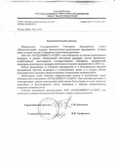 Письмо согласие на проведение аудита