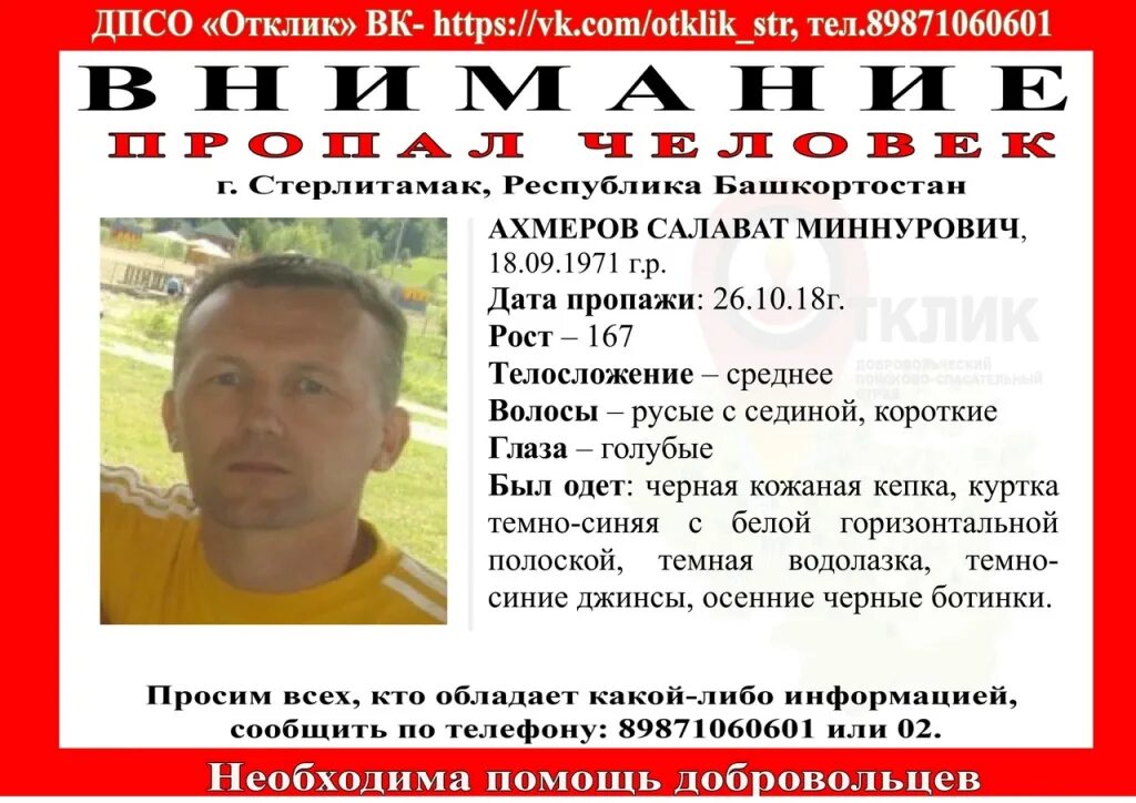 Пропавшие стерлитамака. Черно белый список. Blacklist черный список работодателей. Черный список стерлитамака. Черный список стерлитамака.