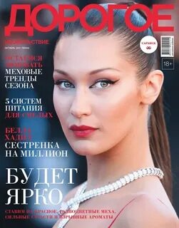 Журнал дорогое
