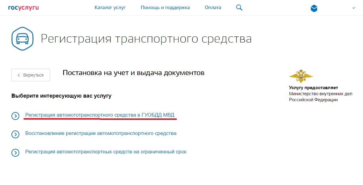 Нужно ли то для постановки на учет. Регистрация транспортного средства через госуслуги. Постановка на учёт автомобиля через госуслуги. Прекращение регистрации автомобиля через госуслуги. Прекращение учета транспортного средства через госуслуги.