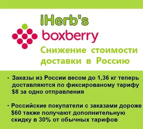 Рассчитать посылку боксберри. Доставка Боксберри. СДЭК айхерб. Боксберри стоимость доставки. Промокоды на скидку Боксберри.