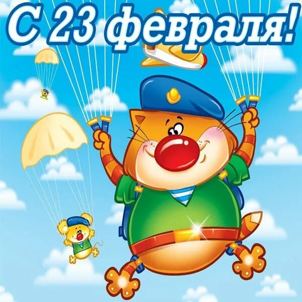 мини-открытка "23 февраля". поздравляем мальчиков с 23 февраля. поздравление с 23 февраля. 23 февраля для детей. плакат на 23 февраля.