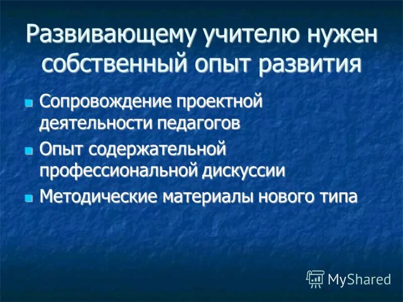 Обобщение педагогического опыта учителя. Обобщение собственного педагогического опыта воспитателя. Как создался попыт без. Презентация педагогического опыта учителя начальных классов. Темы для обобщения педагогического опыта учителя начальных классов.