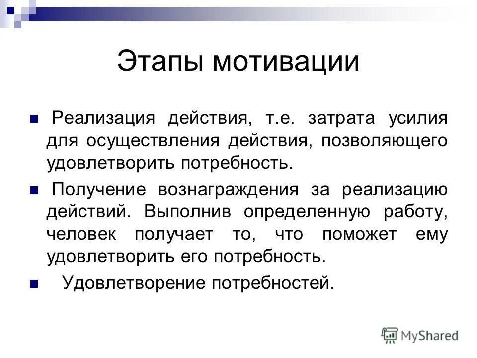 этапы мотива. этапы мотива. этапы мотива. этапы мотива. этапы учебной мотивации.