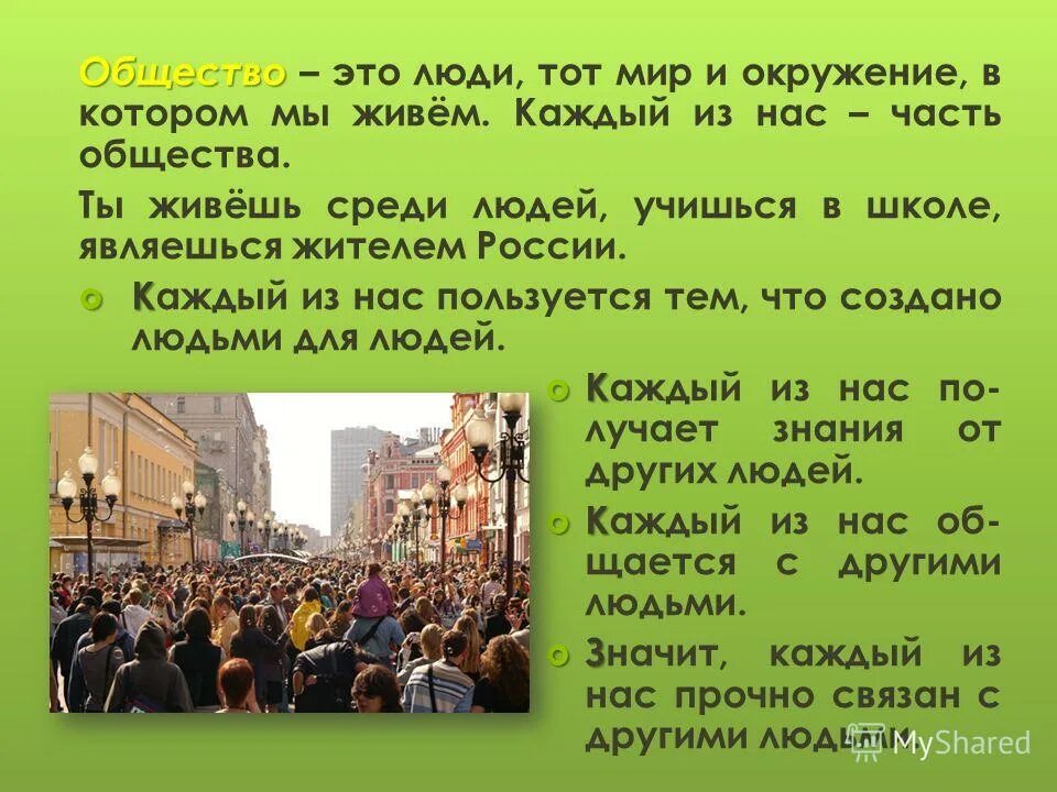 Люди в обществе сообщение 6 класс. Человек и общество. понкт на тему общество. человек среди людей презентация. доклад на тему человек в обществе.