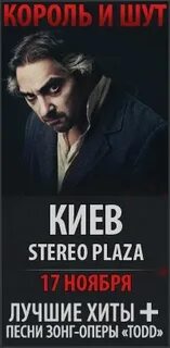 Король и шут архангельск