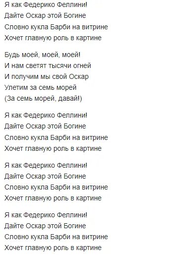 Песня федерико феллини дайте этой богине. Федерико Феллини galibri & mavik. Федерико Феллини текст. Я как Федерико Феллини текст. Текс Федерико Фелине.