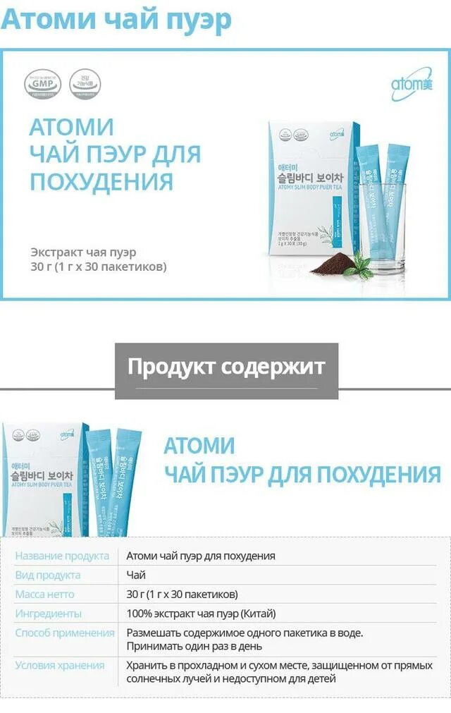 Пуэр атоми. Чай пуэр атоми. атоми чай пуэр для похудения. атоми для похудения. атоми продукты для похудения.