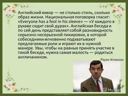 И на старуху поговорка гласит
