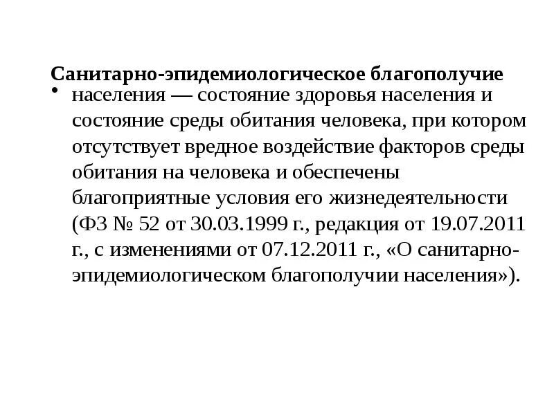Оценка санитарно-эпидемиологического состояния района чс. Санитарно-гигиенические и противоэпидемические мероприятия в чс. Санитарное состояние населения. Санитарное состояние населения. Санитарно-эпидемиологическое благополучие.