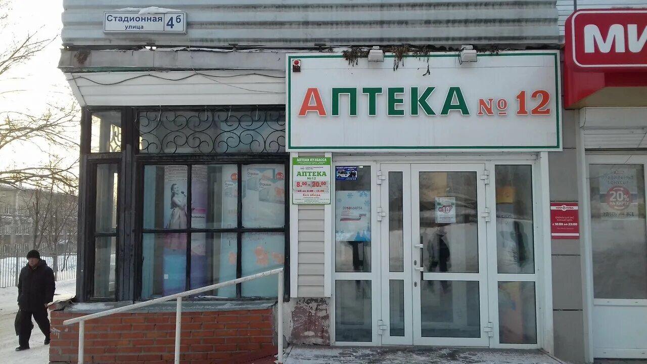 Карта аптеки эдельвейс. Аптека ленина 17. Б аптека кемерово. Ленина 78 кемерово. Эдельвейс аптека кемерово.