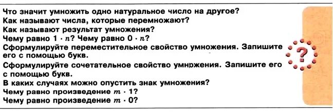 Умножение натуральных чисел и его свойства. Математика 5 класс. Виленкин