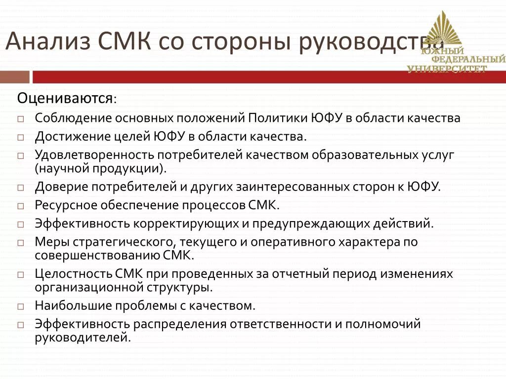 Отчет по анализу СМК со стороны руководства образец. Анализ руководства по деятельности СМК. Анализа системы менеджмента качеств. Анализ со стороны руководства. Отчет по смк