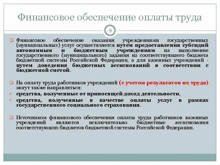 Финансирование государственных муниципальных учреждений. Финансирование муниципального учреждения это. Финансовое обеспечение государственных учреждений. Финансовое обеспечение государственных муниципальных учреждений. Финансирование государственных учреждений.