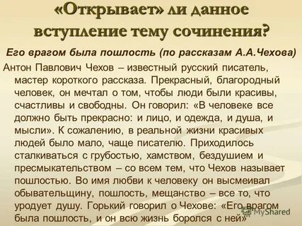 Чехов пошло