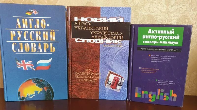 Украинско английский словарь. Словарь английский на русский. Украинско английский словарь. Англо-український словник. Украинско английский словарь.