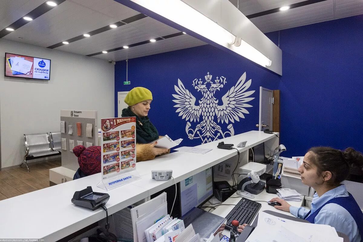 Почта России. Почта России отделение. Почта России офис. Современная почта России