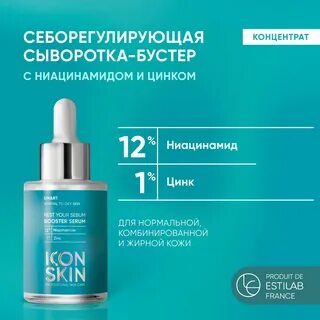 Сыворотка для лица icon skin