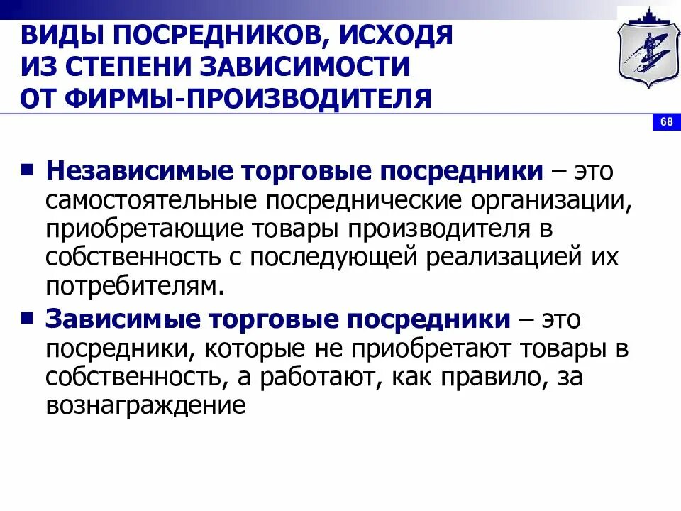 Степень зависимости посредников от производителей. Независимые торговые посредники. Зависимые посредники. Зависимые и независимые посредники.