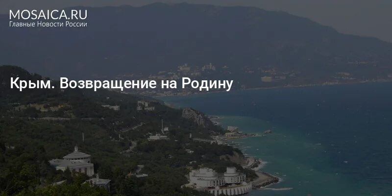 Крым возвращение на родину документальный. Крым Возвращение на родину. Крым Возвращение на родину час информации. Крым Возвращение на родину афиша. Современная история Крыма , Возвращение на родину.