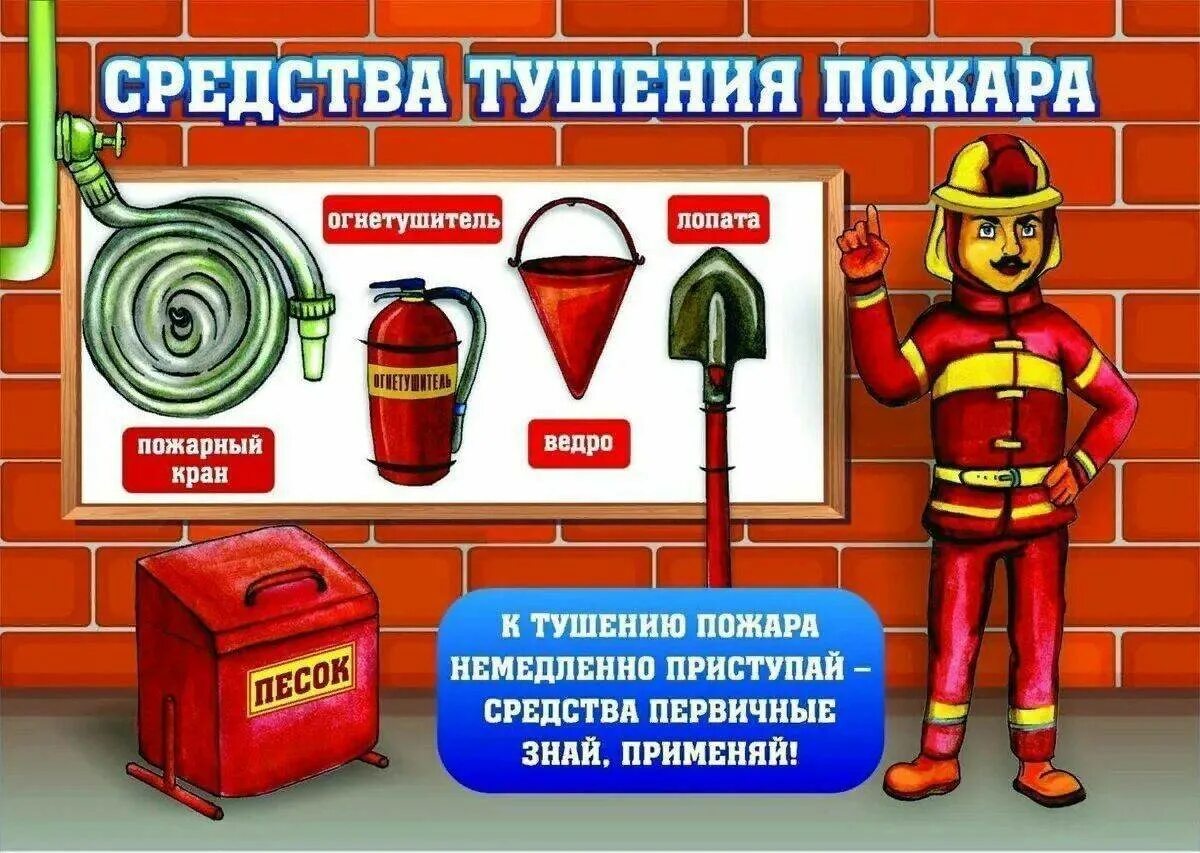 Пожарная безопастность. Пожарная безопасность плакат. Пожарная безопасность для детей. Плакат пожарная безопасность для детей. Решение по пожарной безопасности