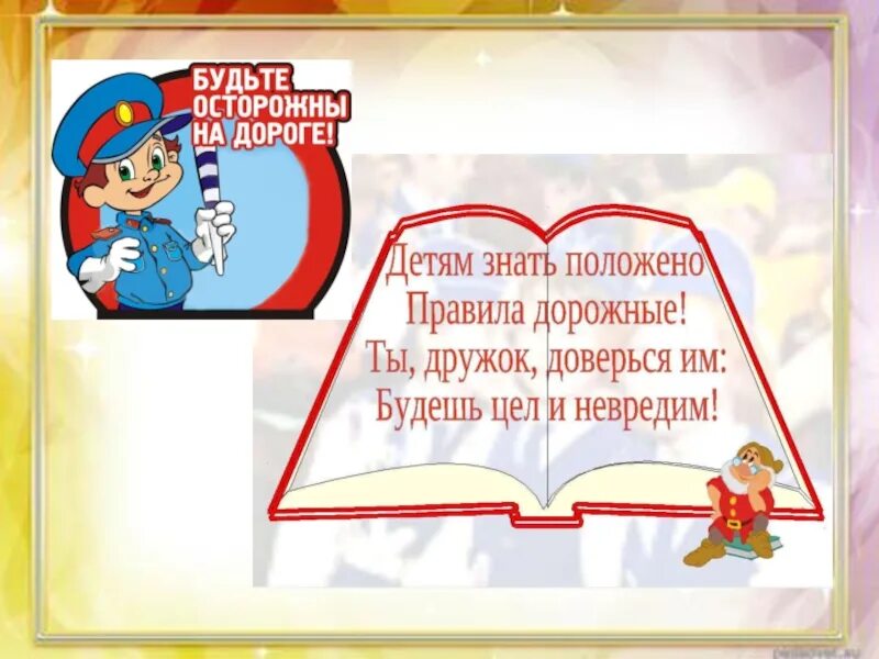 Путешествие в страну безопасности. Путешествие по стране безопасности. Путешествие в страну безопасности презентация. Путешествие в страну безопасности картинка.