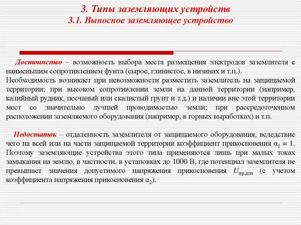 Является определением понятия защита при косвенном прикосновении