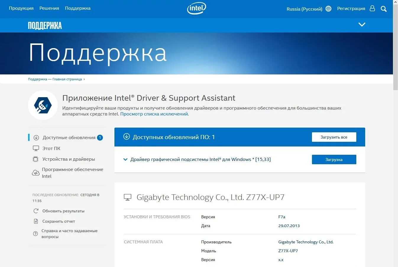 Приложение интел. Обновление драйверов Интел. Intel support Assistant. Intel приложение. Intel драйвер ассистент.