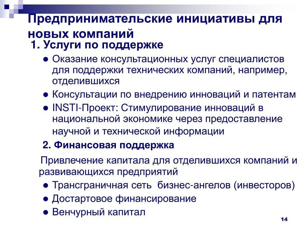 2 наличие условий для реализации хозяйственной инициативы. Предпринимательская инициатива. Инициатива в предпринимательстве это. Инициатива в предпринимательской деятельности. Инициативное предпринимательство пример.