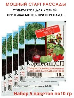 Корневин для рассады овощей